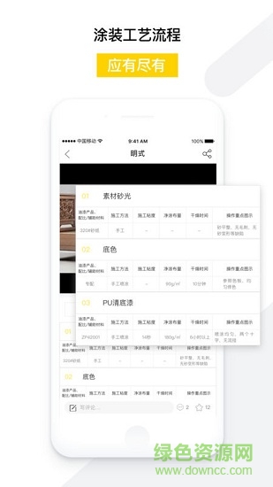 涂裝工藝 v1.0 安卓版 2