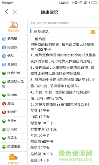 康加健康 v2.0 安卓版 2