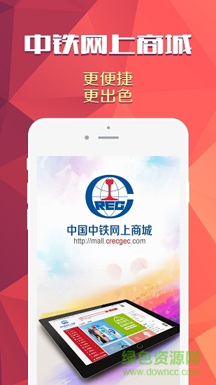 中铁网上商城 v1.4 安卓版0