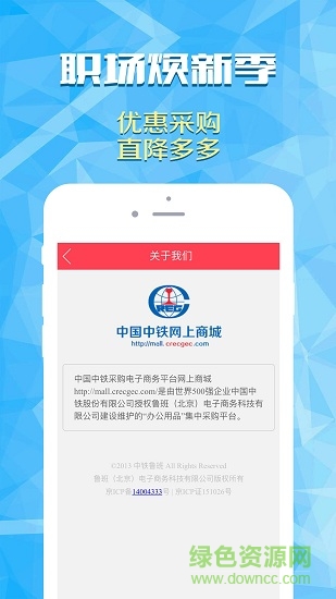 中铁网上商城 v1.4 安卓版1