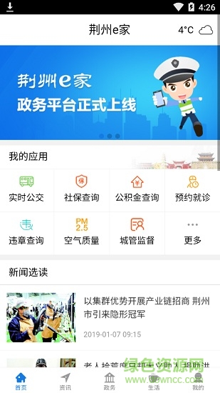 荆州e家苹果版 v1.1.0 iPhone版1