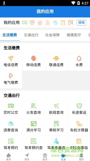 荆州e家苹果版 v1.1.0 iPhone版3