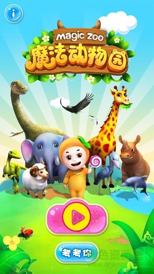 魔法动物园app(ar互动游戏) v3.4.0 安卓版0