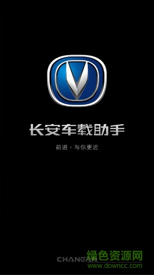 长安车载助手 v3.0 安卓版0