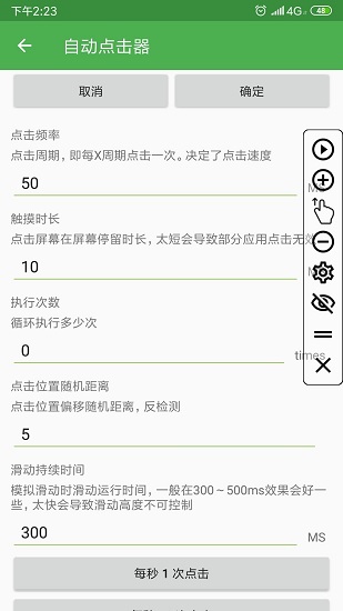 自动点击器免root中文版 v2.0.12.22 安卓版2