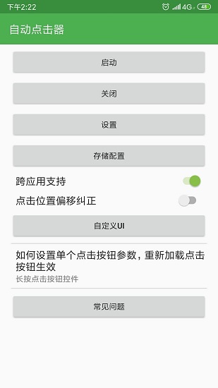 自动点击器清爽无广告版 v20.12.2 安卓最新版1