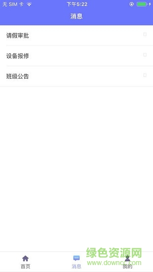 图南智慧校园教师端 v0.0.6 安卓版2