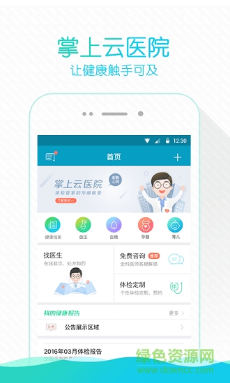 掌上云医院app用户版 v3.13.9 官方安卓版3
