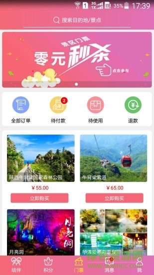 结伴旅游app v3.0.4 安卓版3