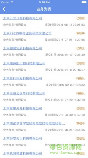 北京工商e窗通服务平台 v1.0.32 安卓版0
