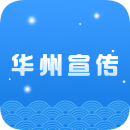 华州宣传网app下载