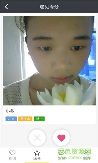 若愛免費相親婚戀交友1