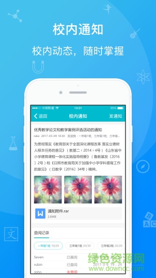 日照教育云平台才宝app v4.6.0 官方安卓版0