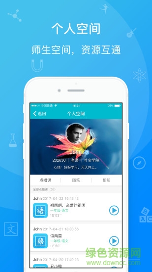 日照教育云平台才宝app v4.6.0 官方安卓版1