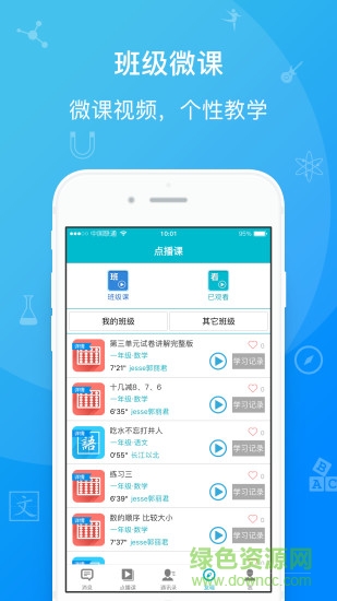 日照教育云平台才宝app v4.6.0 官方安卓版2