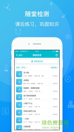 日照教育云平台才宝app v4.6.0 官方安卓版3