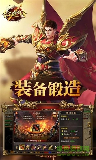 征途传奇变态公益服版 v1.0 安卓版3