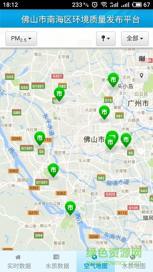 南海區(qū)環(huán)境質(zhì)量 v1.1 安卓版 0