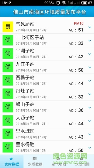 南海區(qū)環(huán)境質(zhì)量 v1.1 安卓版 2