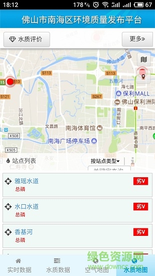 南海區(qū)環(huán)境質(zhì)量 v1.1 安卓版 3