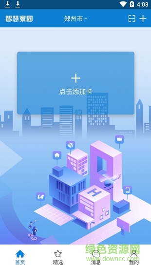 郑州电动车上牌智慧家园 v2.0.2 安卓最新版1
