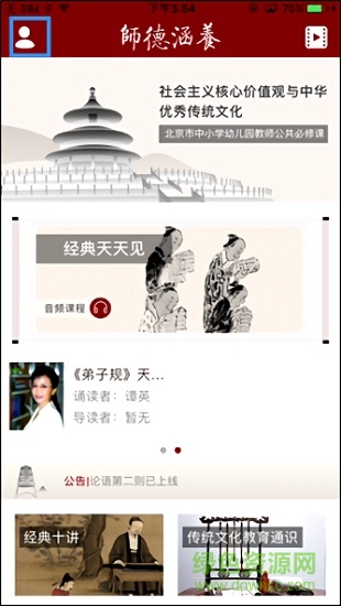 师德涵养app