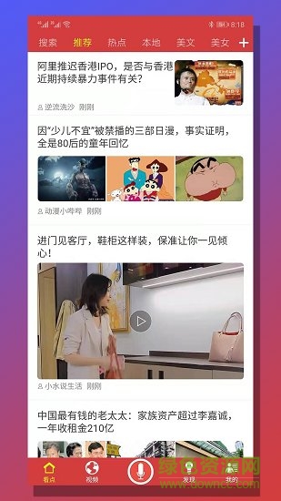 智慧看點(diǎn)app