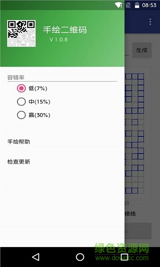 手繪二維碼生成器軟件 v1.0.8 安卓版 0