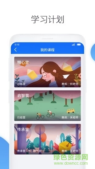 传承家长app