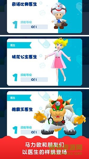 馬里奧醫(yī)生世界單機(jī)版(Dr. Mario World) v1.0.1 安卓版 1