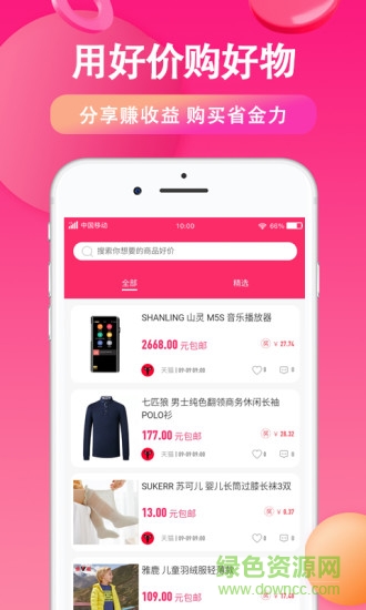 好價鼻子app