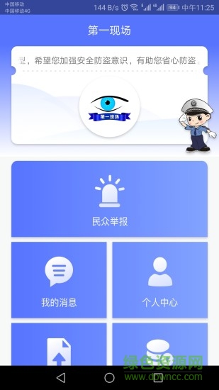 第一現(xiàn)場手機客戶端 v1.0 安卓版 0