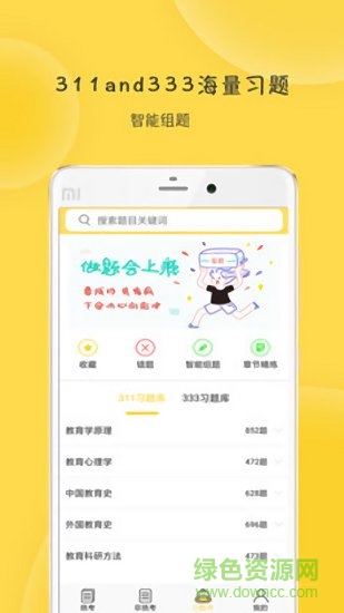 蜜題教育學(xué) v1.4.4 安卓版 0