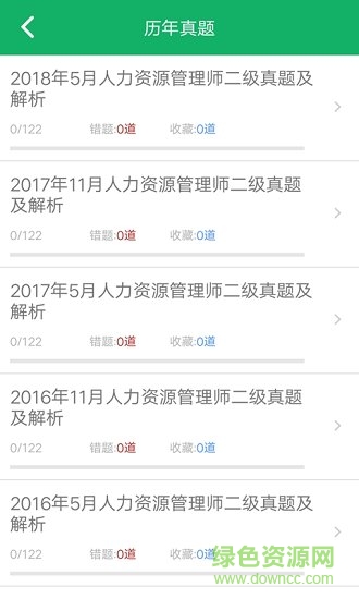 人力資源二級(jí)題庫(kù) v4.0 安卓版 0