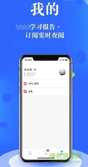 智慧機電校園app1