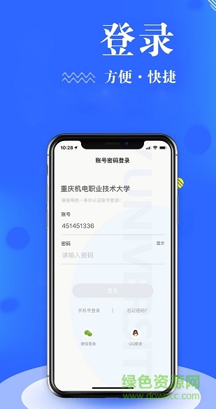 智慧機電校園app2