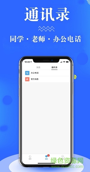 智慧機電校園app3