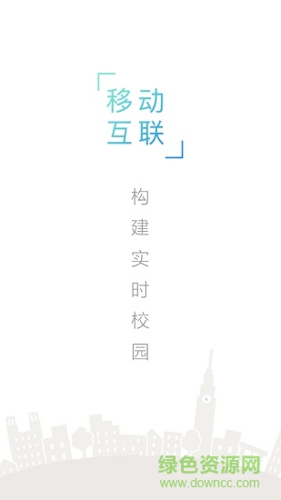 點(diǎn)威智慧校園平臺 v5.1.9 安卓版 0