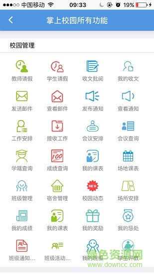 點(diǎn)威智慧校園app