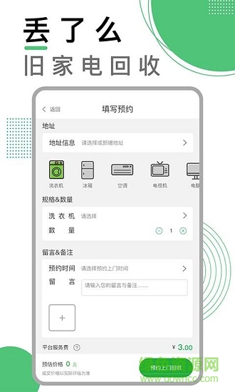 丢了么收垃圾 v1.1.0 安卓版1