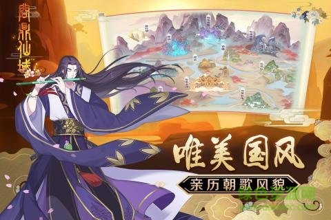 問鼎仙域手游九游版 v5.9.0 安卓版 2