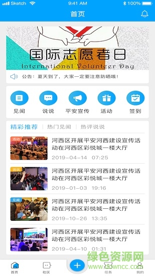 河西平安志愿者 v1.1.5 安卓版2