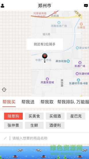 九久跑腿app