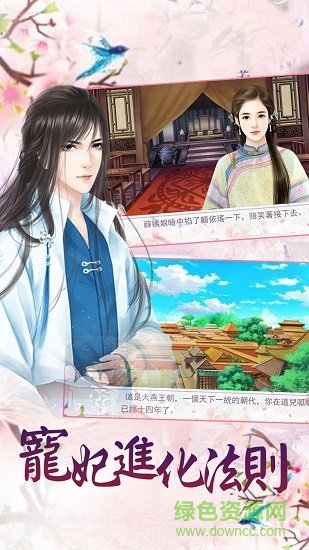 宠妃进化法则手游免费 v1.01.1116 安卓完整版1