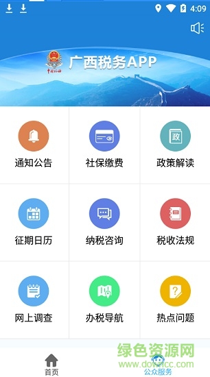 广西税务app客户端 v1.3.2 官方安卓版2