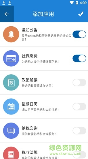 广西税务app客户端 v1.3.2 官方安卓版3