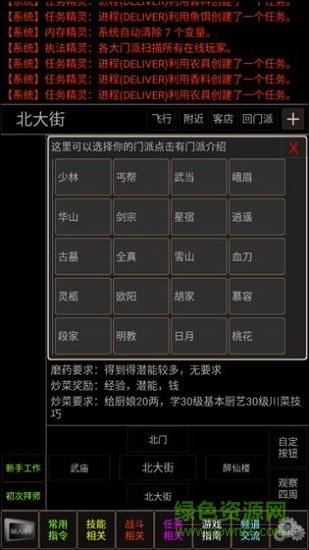 梦幻武林mud v1.0 安卓版0