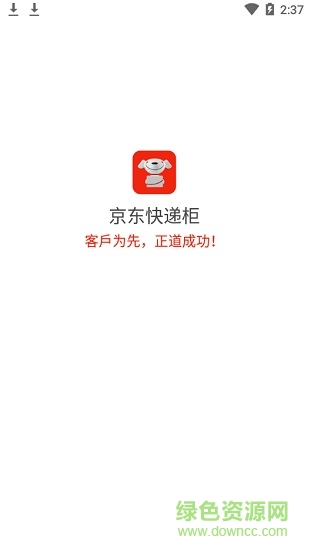 京东快递柜快递员app v1.4.3 安卓版0
