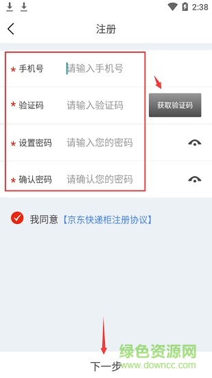 京东快递柜快递员app v1.4.3 安卓版2