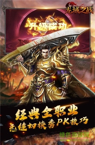 龍戒龍域之戰(zhàn)游戲 v1.0.0 安卓版 1